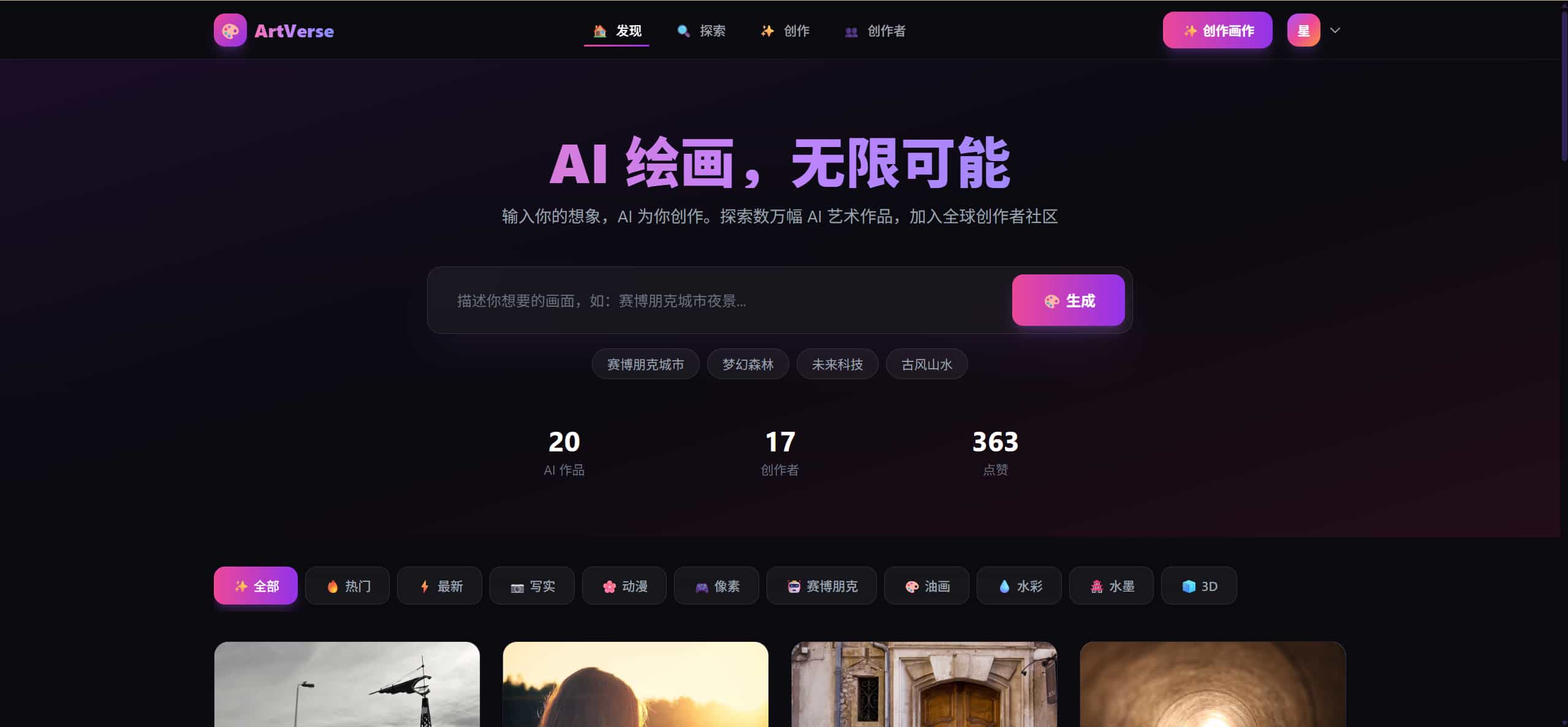 创意产业 · AI 图像生成平台-1