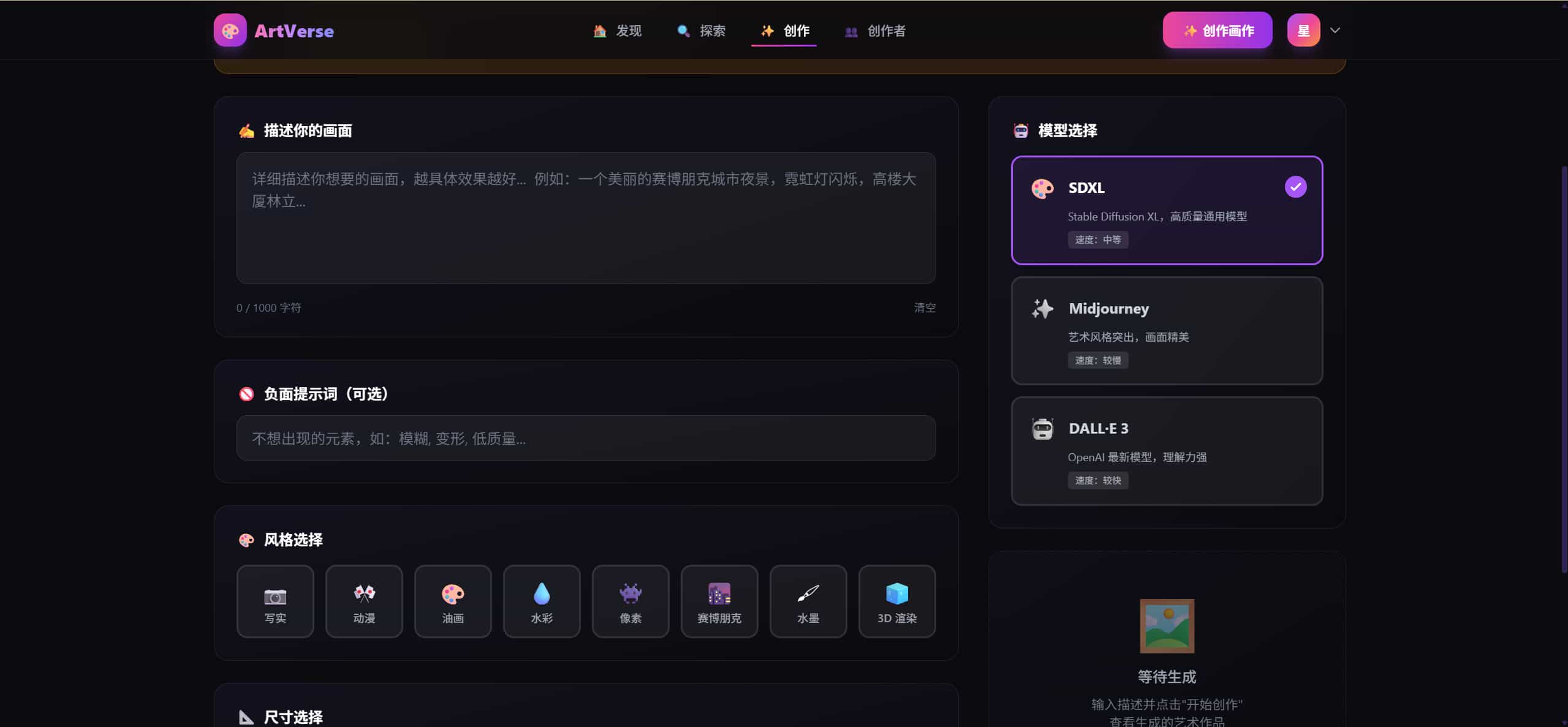 创意产业 · AI 图像生成平台-2