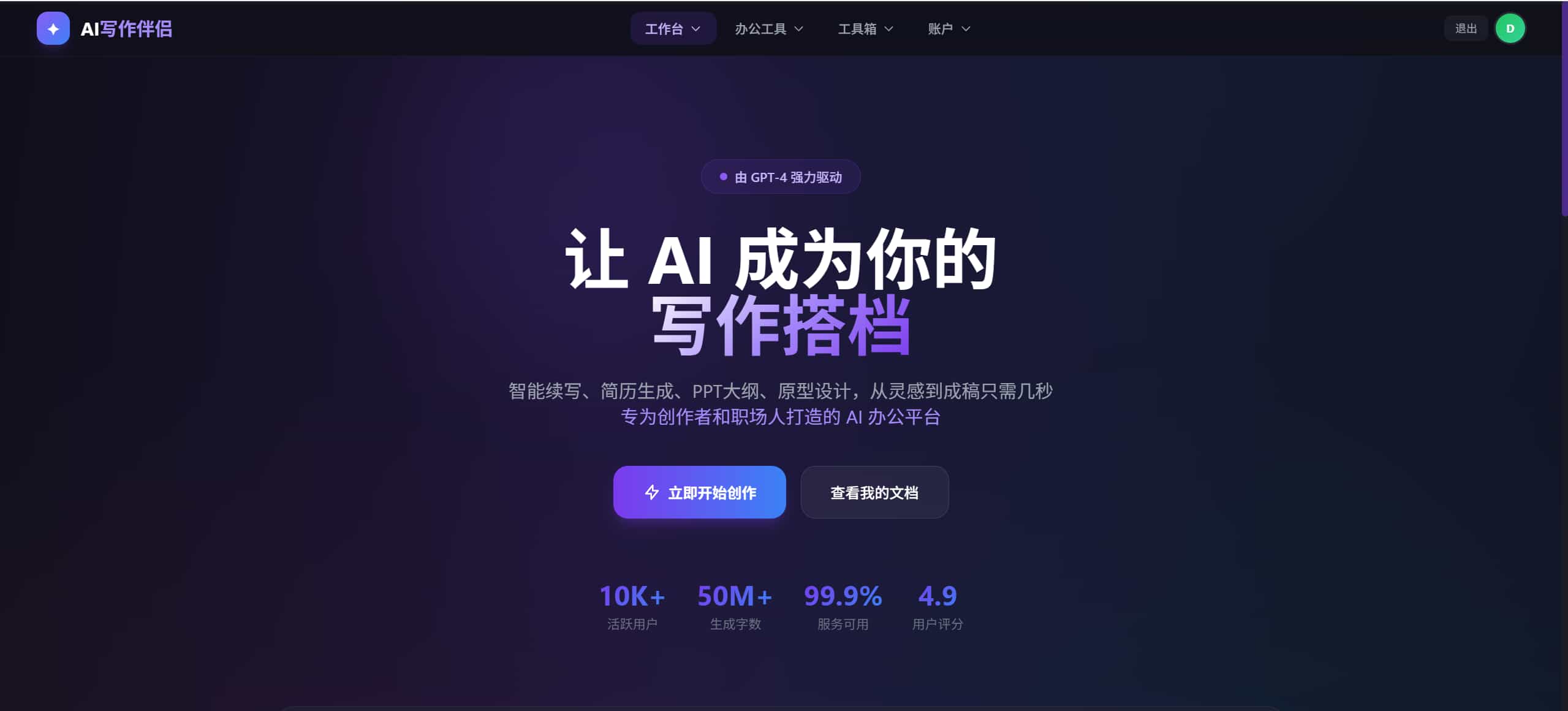 内容行业 · AI 辅助写作工具-1