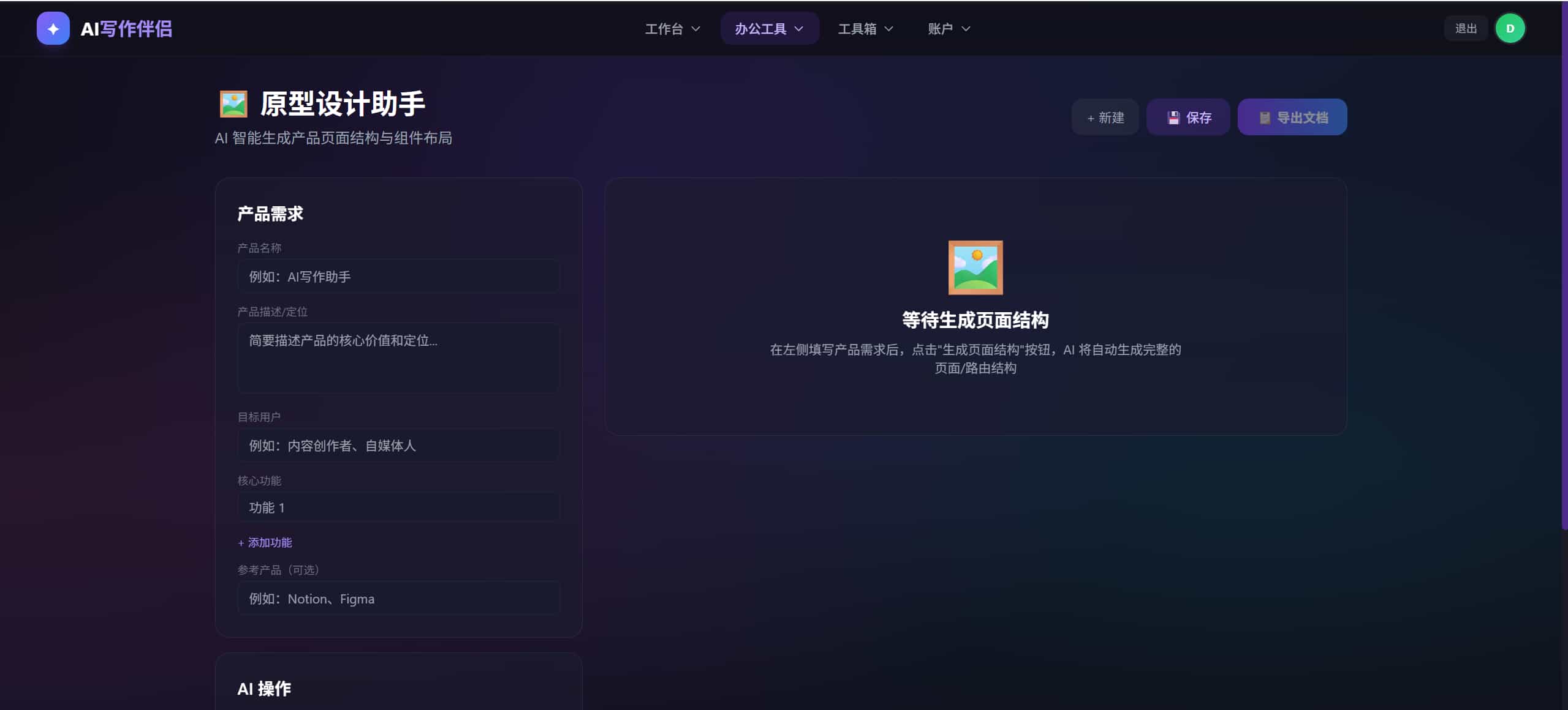 内容行业 · AI 辅助写作工具-2