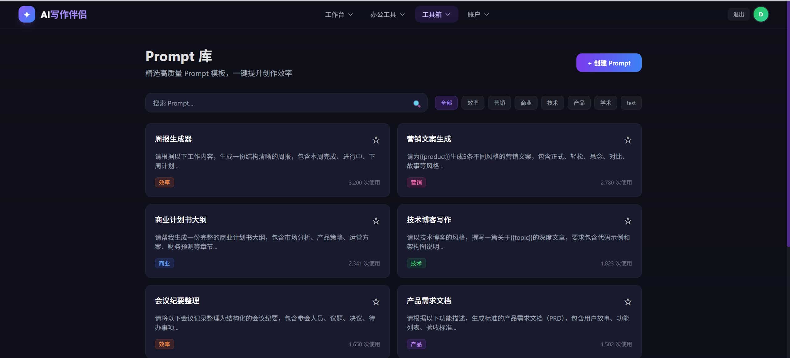 内容行业 · AI 辅助写作工具-3
