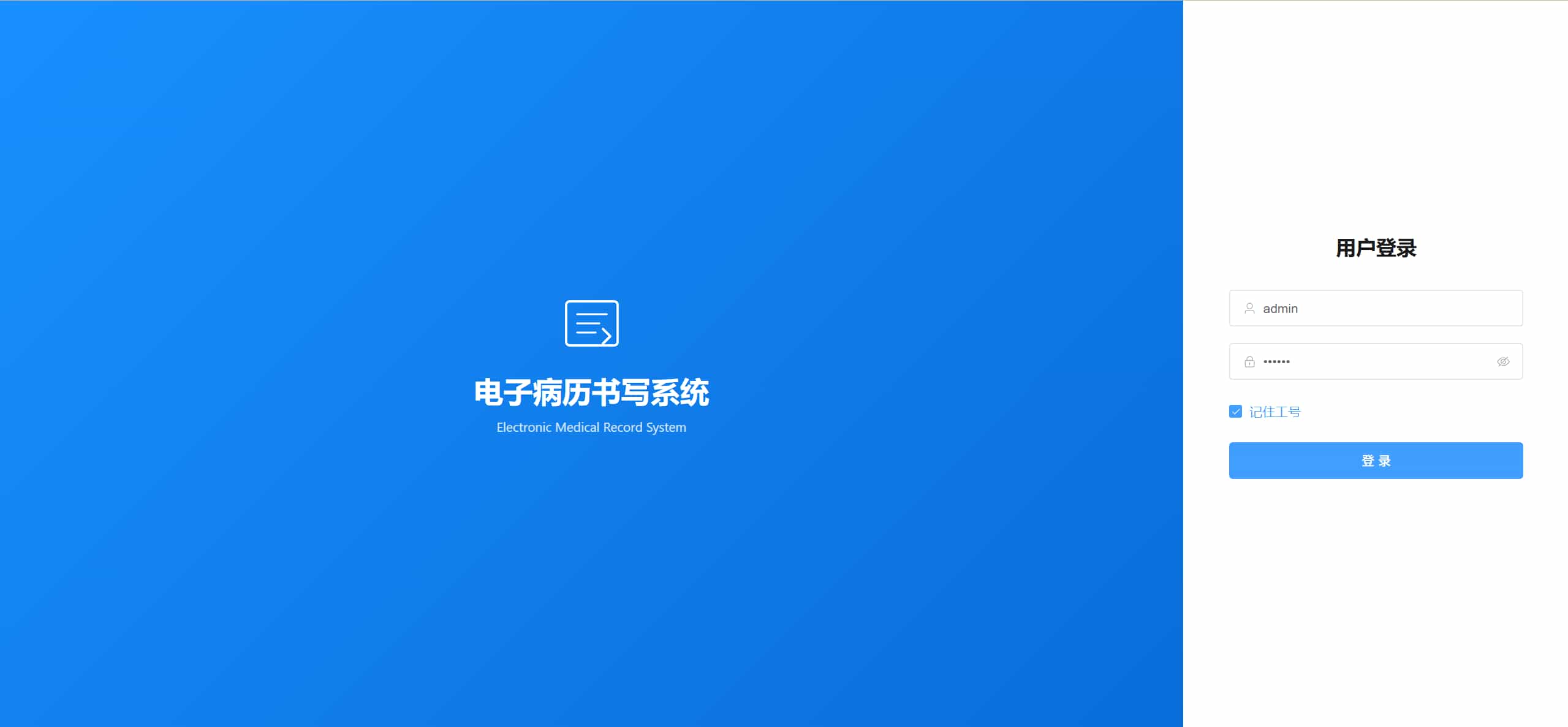 医疗行业 · 电子病历系统-1
