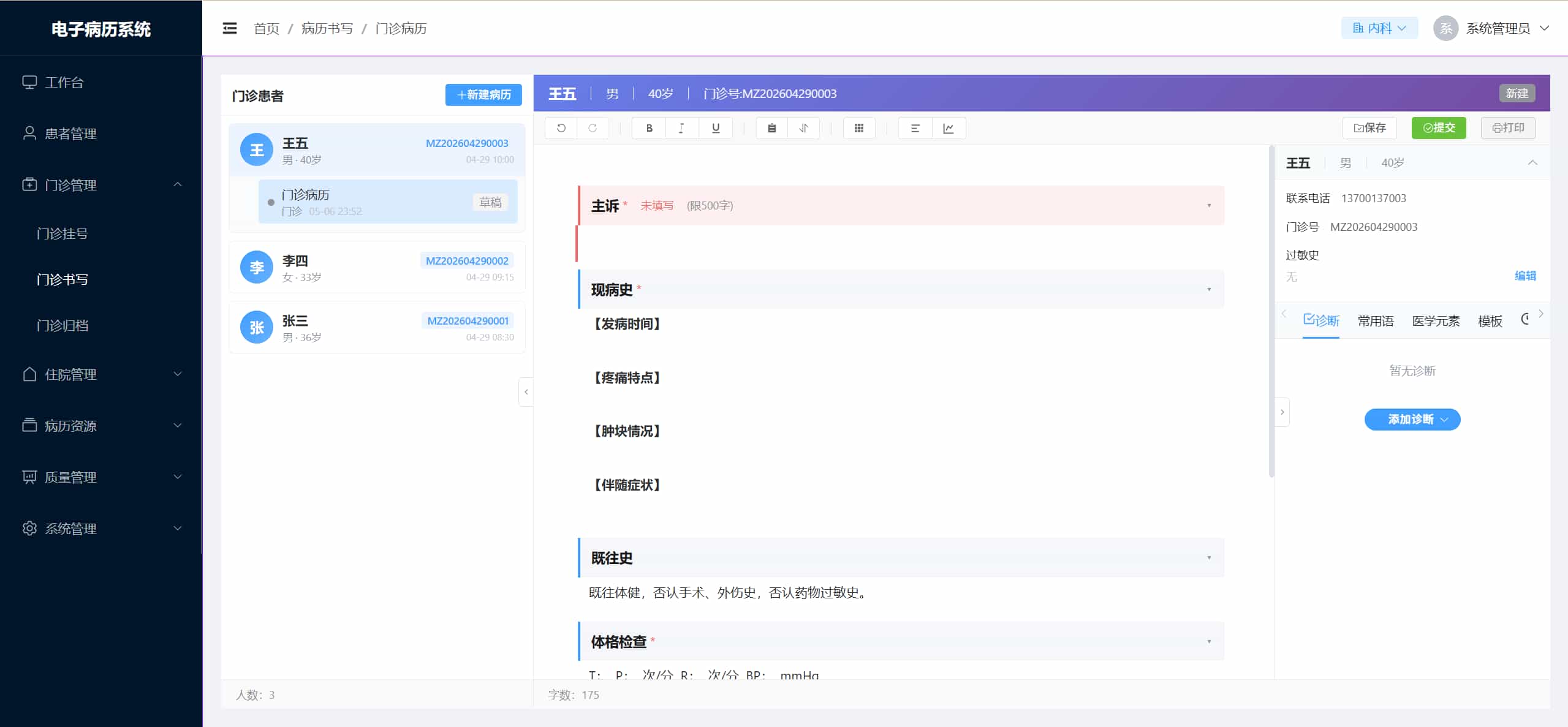 医疗行业 · 电子病历系统-3