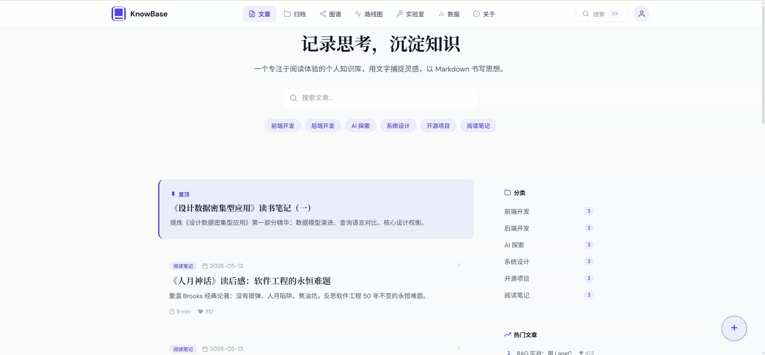 企业协作 · 知识库管理平台-1
