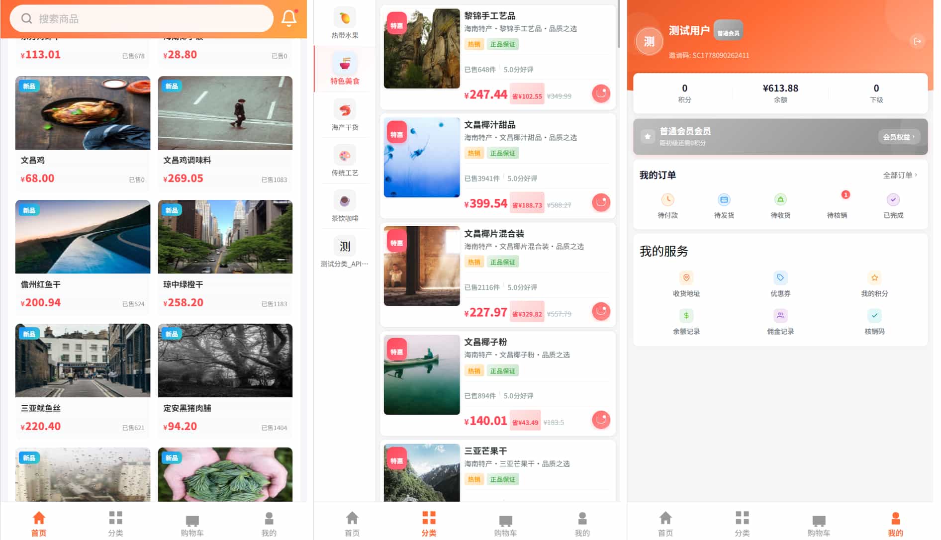 零售行业 · 地方特产电商平台-1