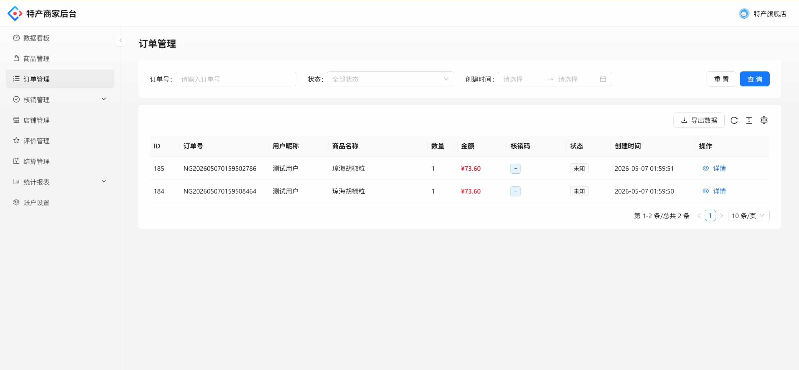 零售行业 · 地方特产电商平台-2
