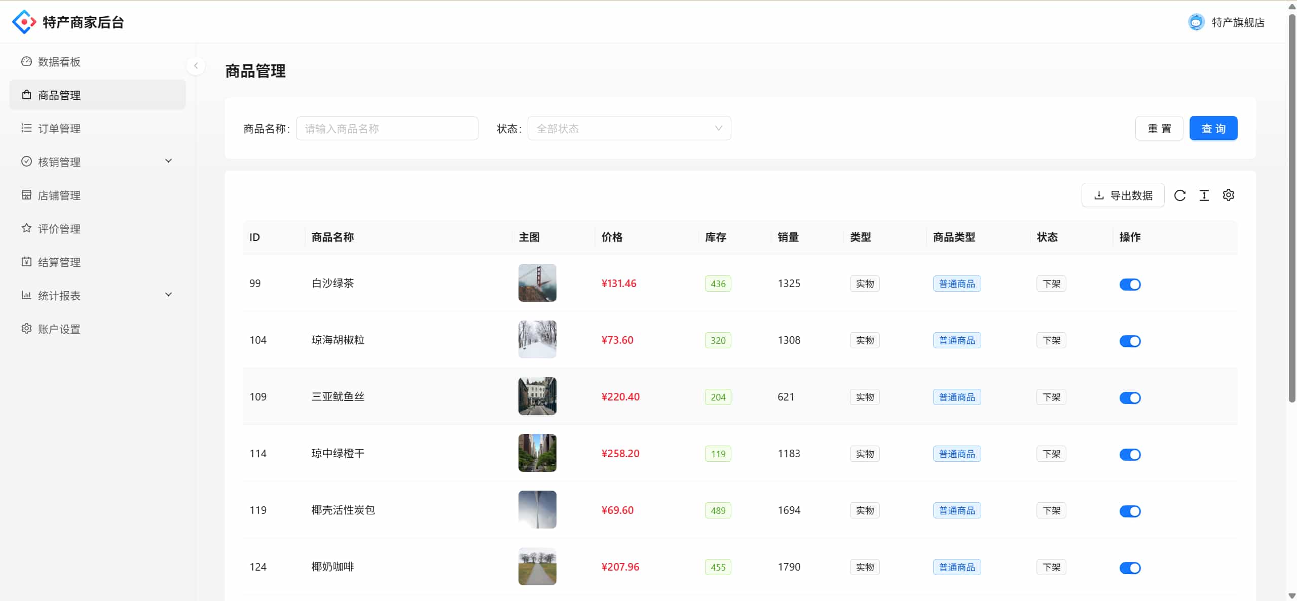 零售行业 · 地方特产电商平台-3
